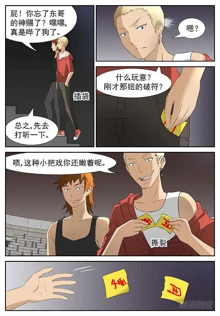 六凡？ 下 第8页