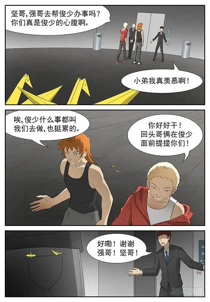 六凡？ 下 第10页