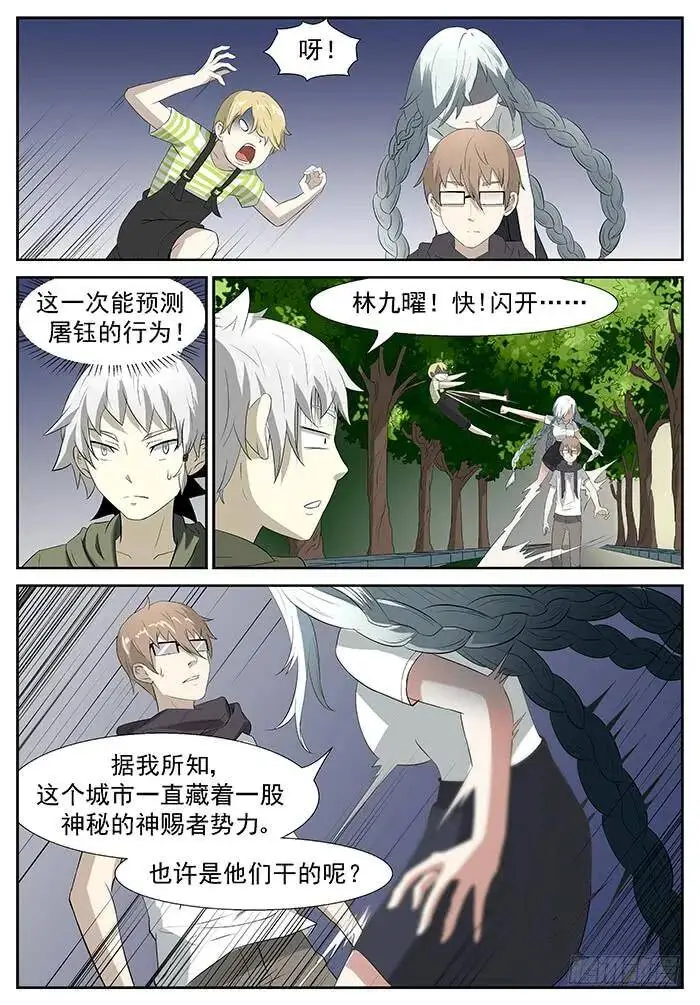 失踪 下 第6页