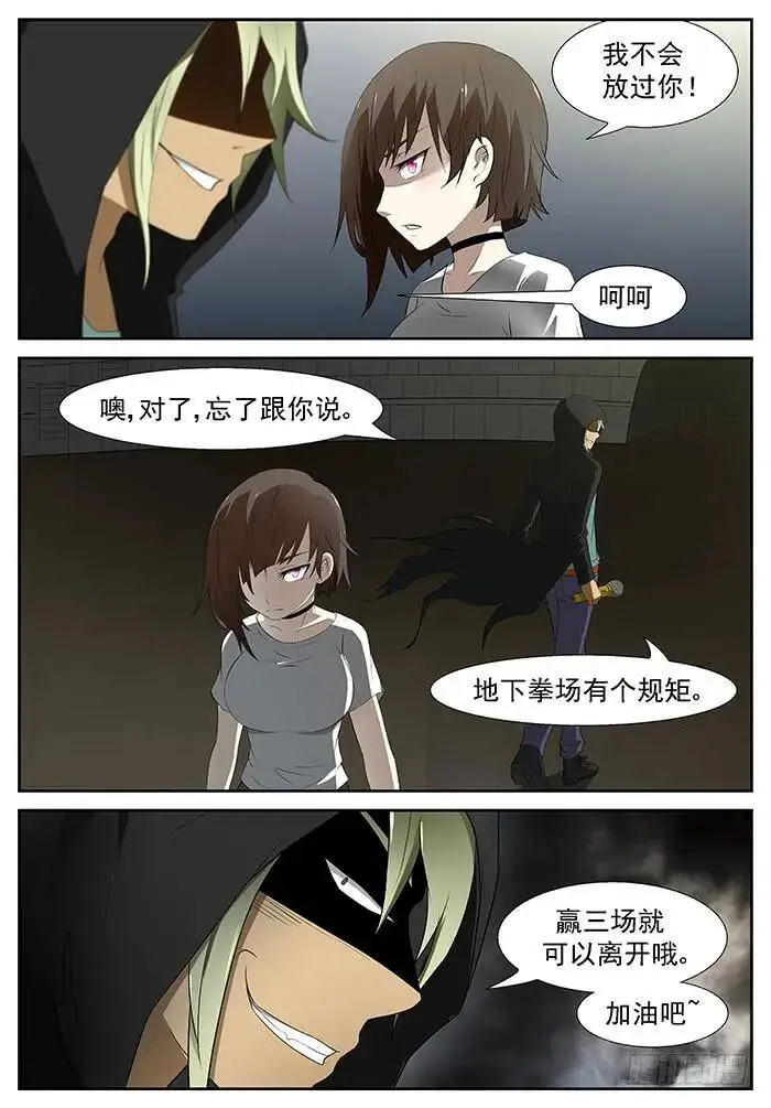 失踪 下 第9页