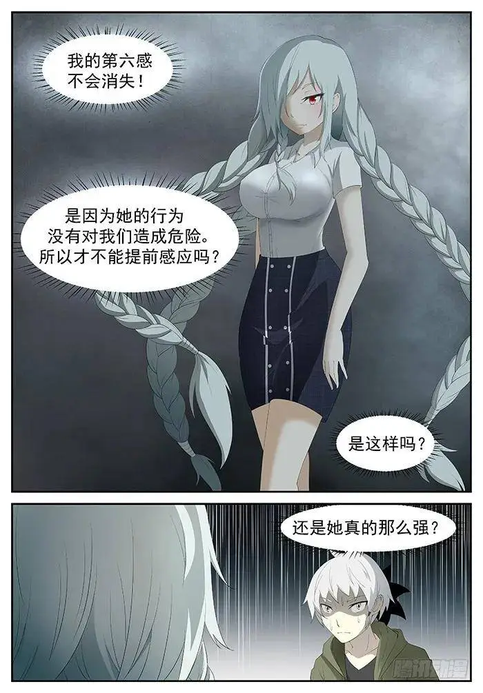 杀死屠钰老师 下 第2页