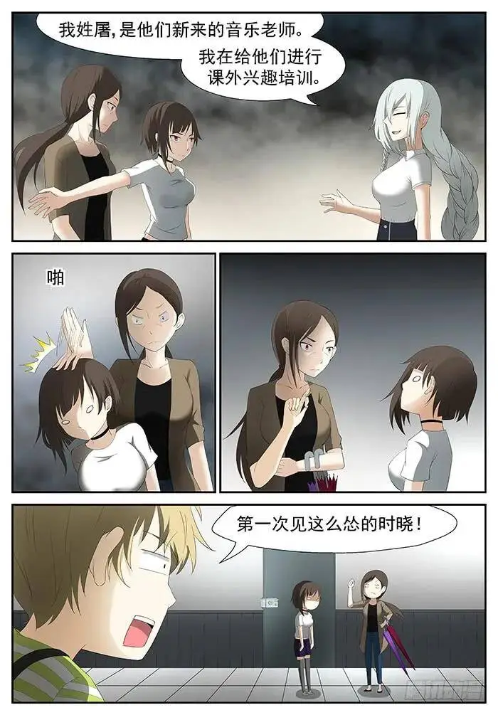 杀死屠钰老师 下 第5页