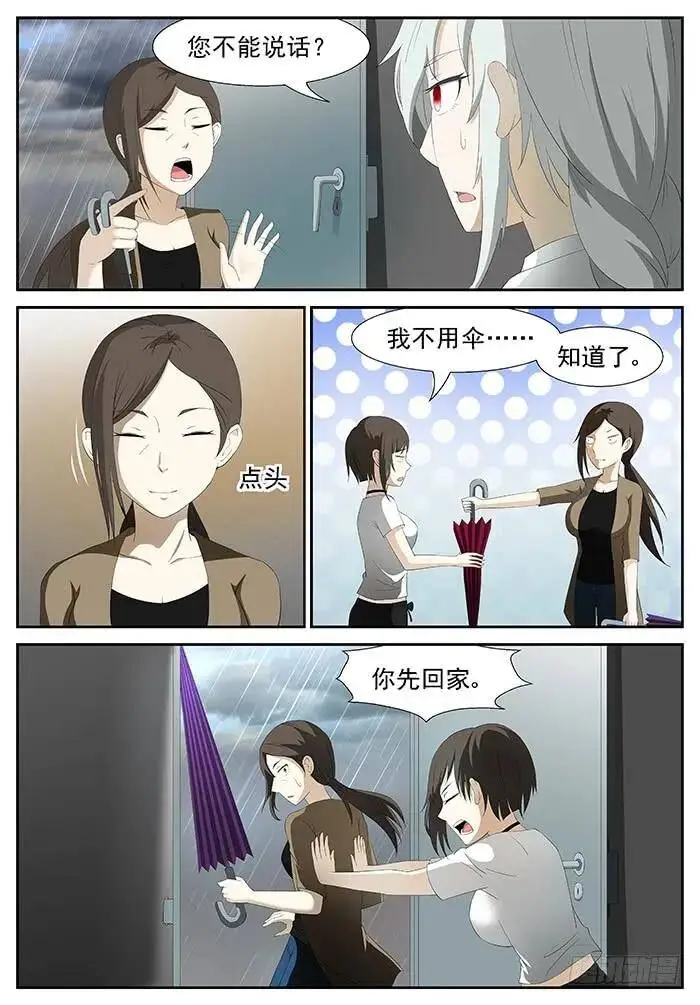 杀死屠钰老师 下 第6页