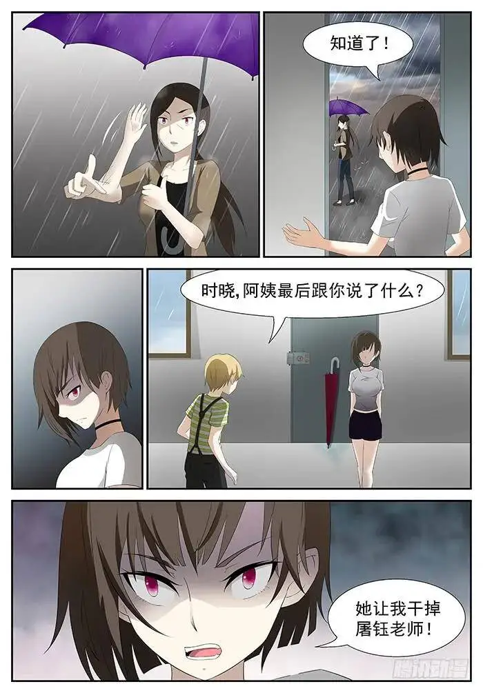 杀死屠钰老师 下 第7页