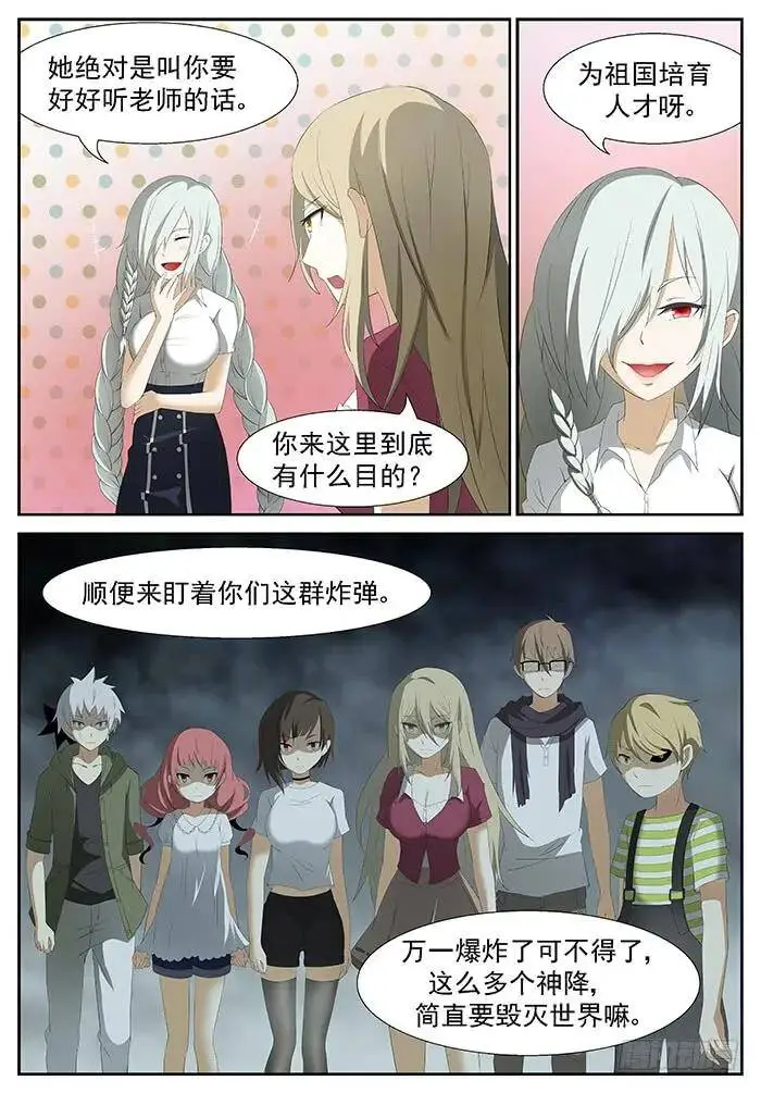 杀死屠钰老师 下 第8页