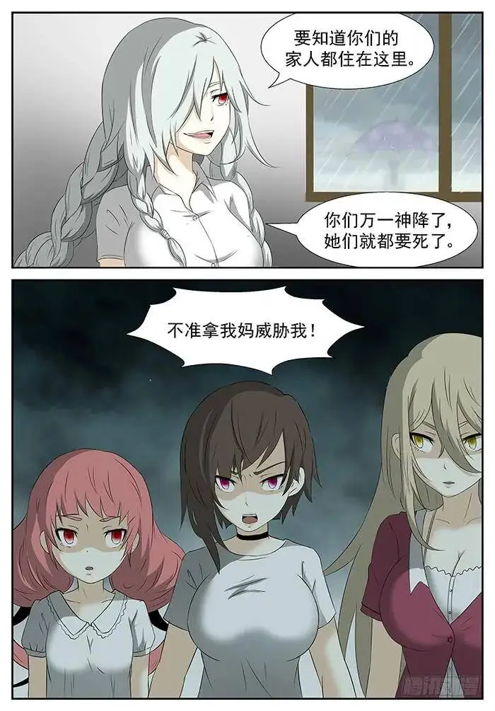 杀死屠钰老师 下 第9页