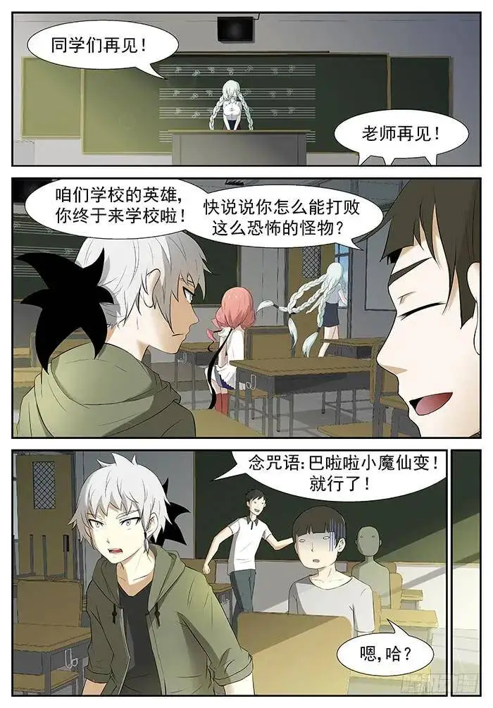 杀死屠钰老师 上 第3页