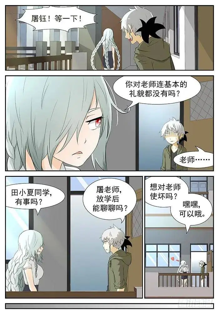 杀死屠钰老师 上 第4页