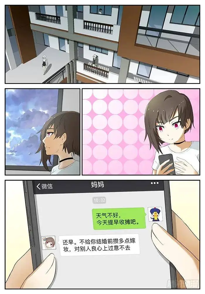 杀死屠钰老师 上 第5页