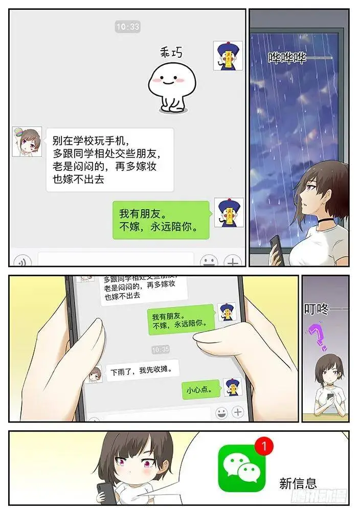 杀死屠钰老师 上 第6页