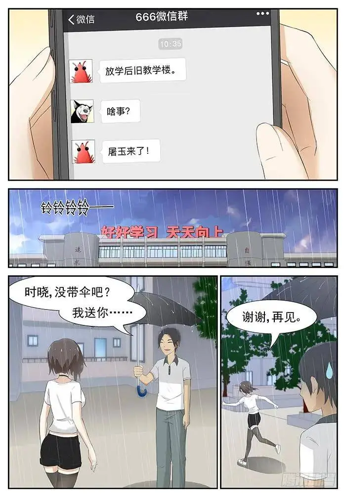 杀死屠钰老师 上 第7页