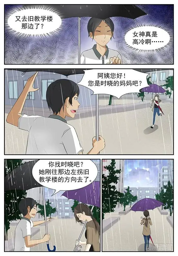 杀死屠钰老师 上 第8页