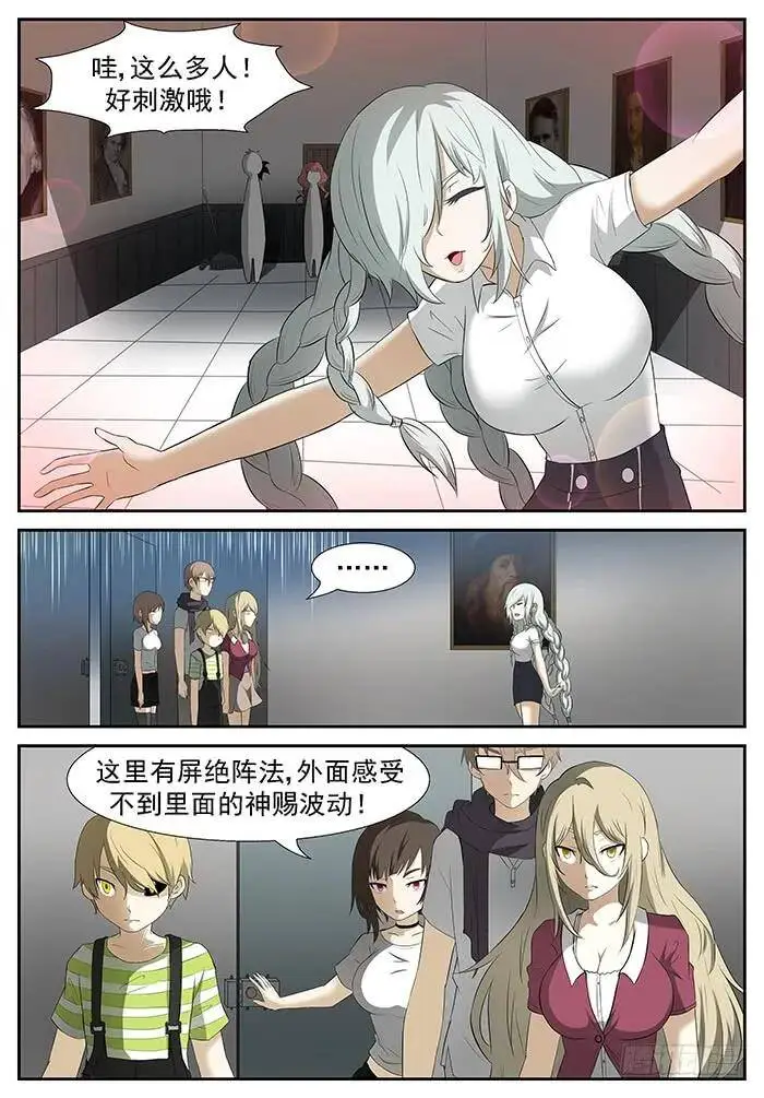 杀死屠钰老师 上 第10页