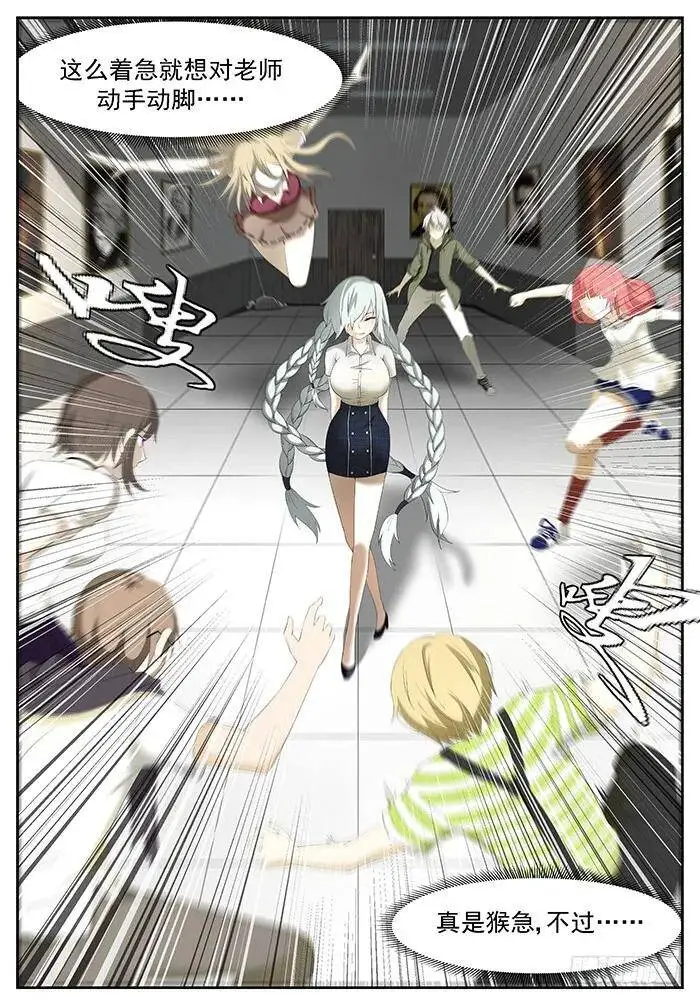 杀死屠钰老师 上 第11页
