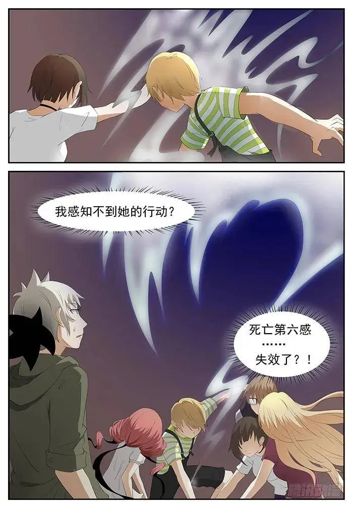 杀死屠钰老师 上 第12页