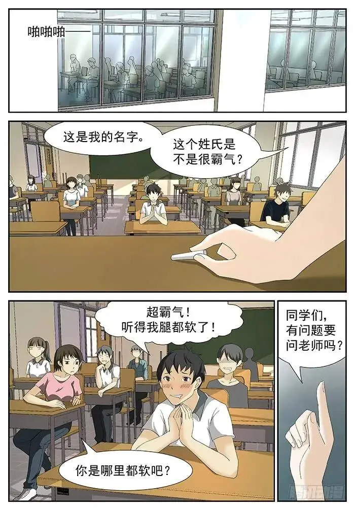 新老师 下 第5页