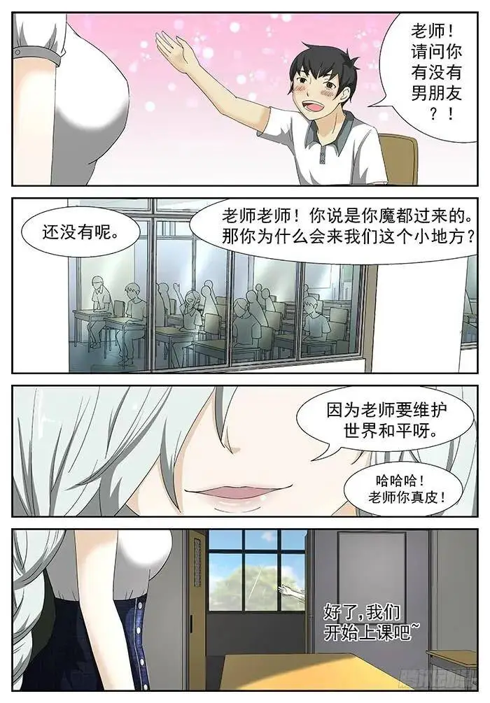 新老师 下 第6页