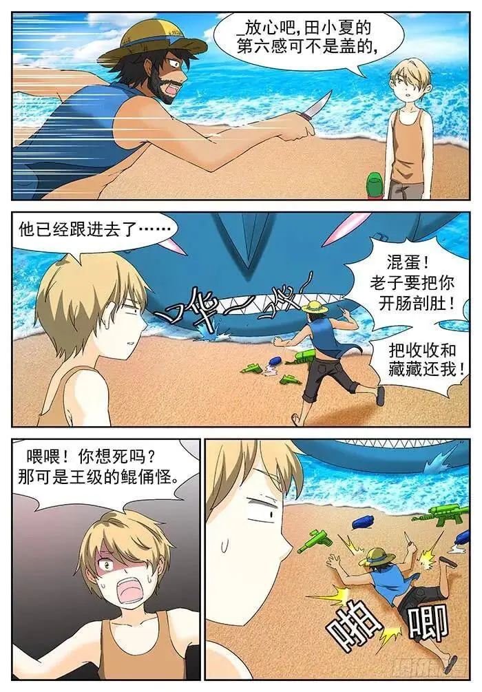 裘跃飘 上 第5页
