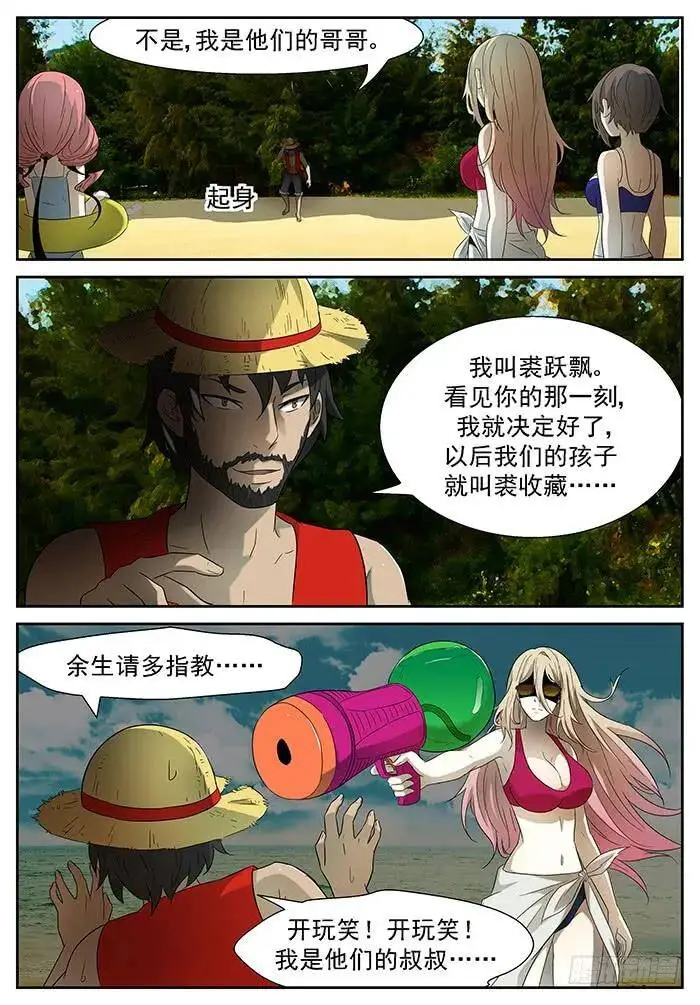 海怪 下 第5页