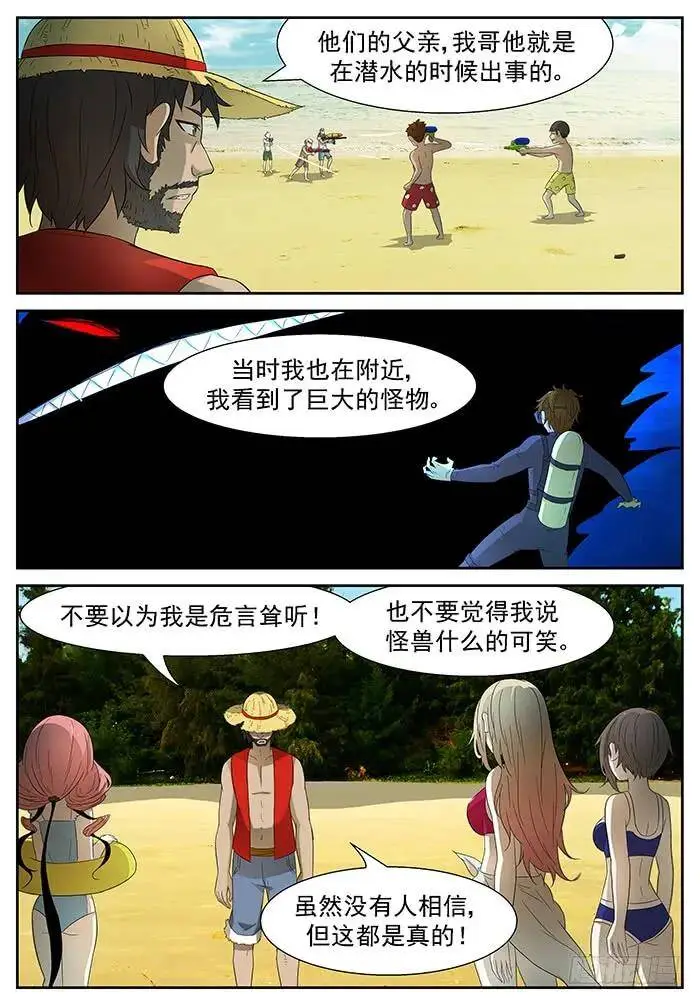 海怪 下 第7页