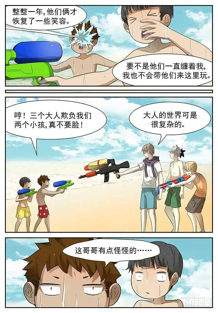 海怪 下 第8页
