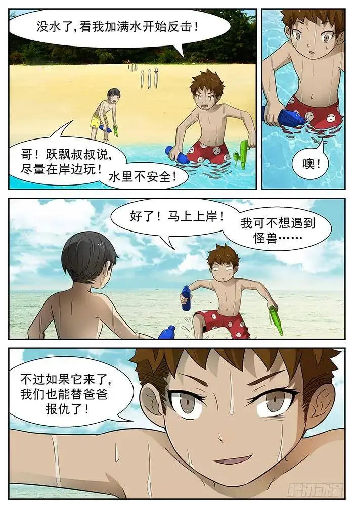 海怪 下 第9页