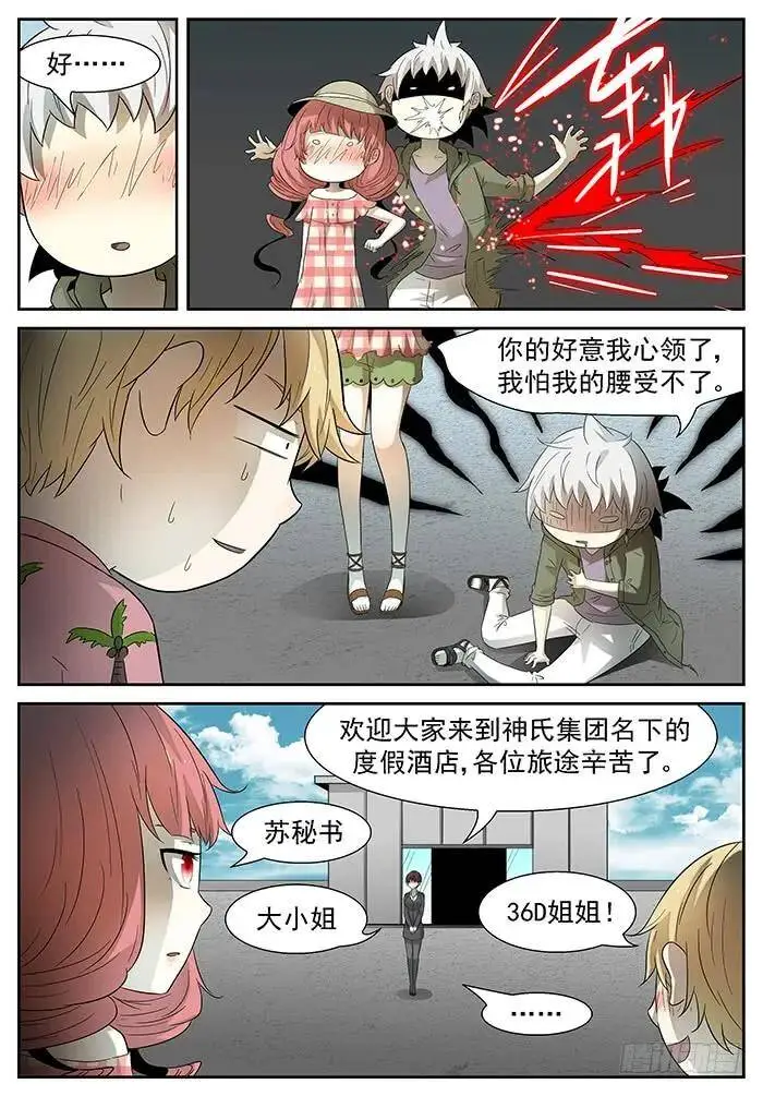 海怪 上 第3页