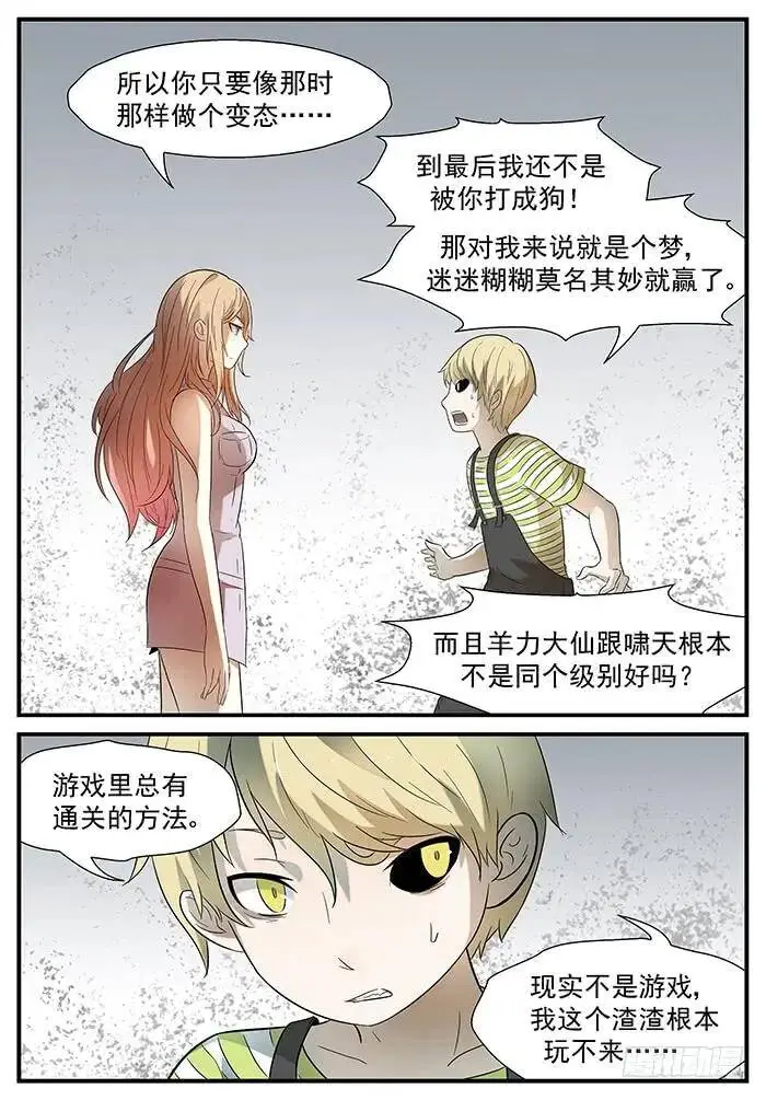 游戏 下 第9页
