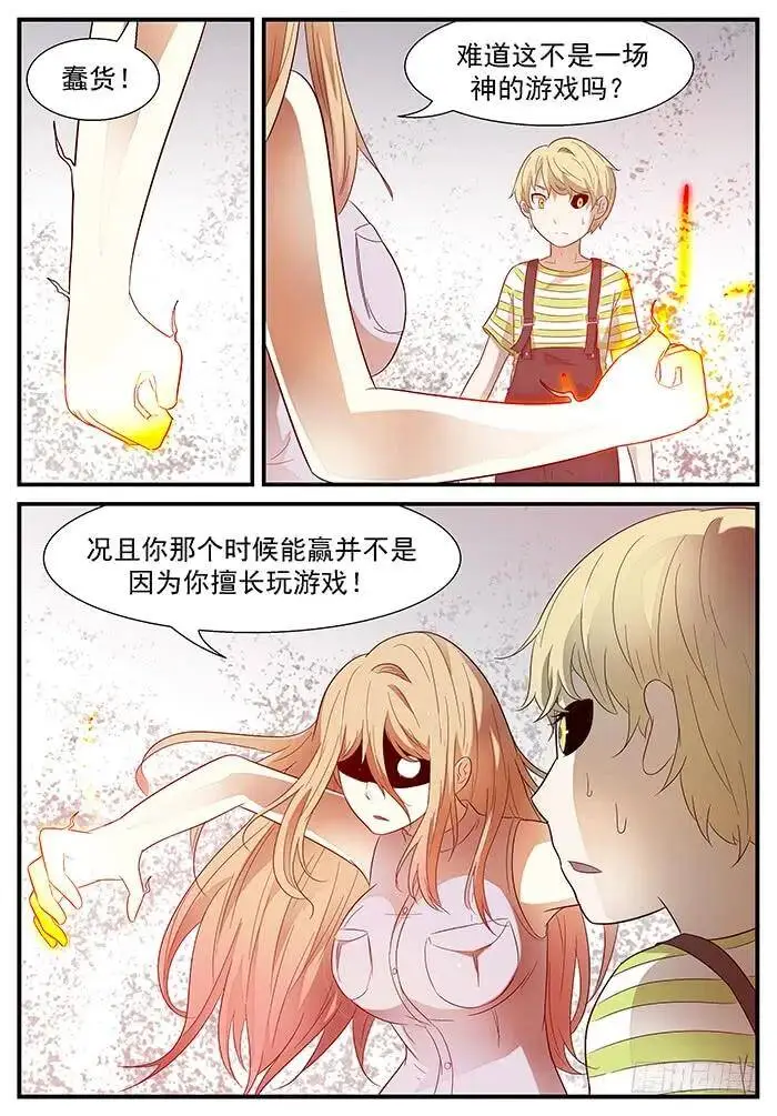 游戏 下 第10页