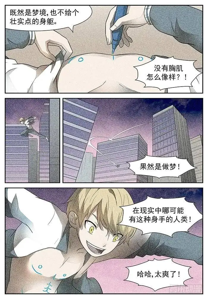 游戏 上 第11页