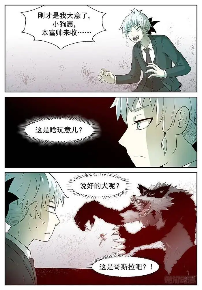 那是哥斯拉 下 第3页