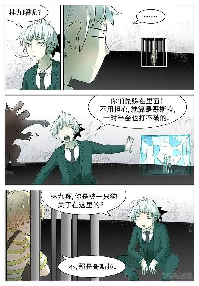 那是哥斯拉 下 第4页