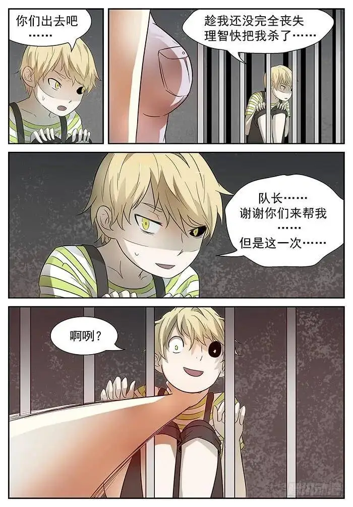 那是哥斯拉 下 第9页