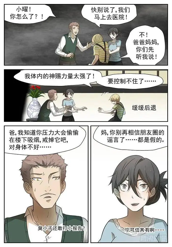 最后的告别 下 第6页