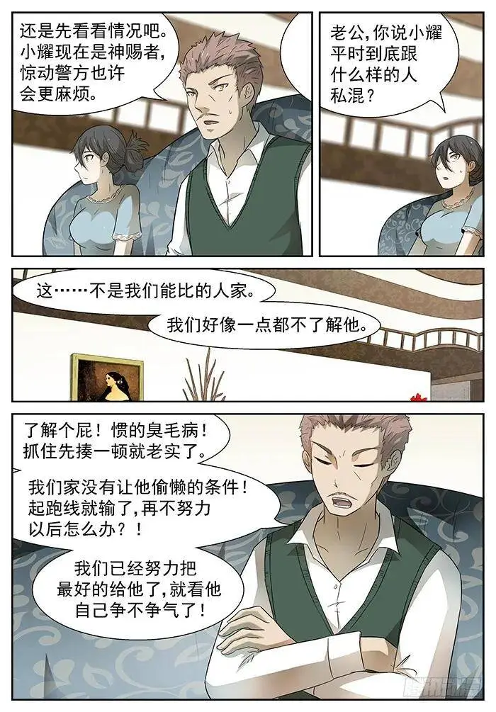 最后的告别 上 第7页