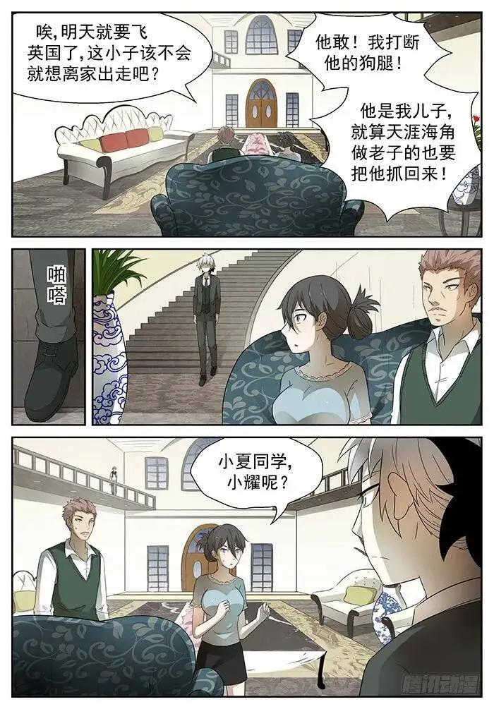 最后的告别 上 第8页