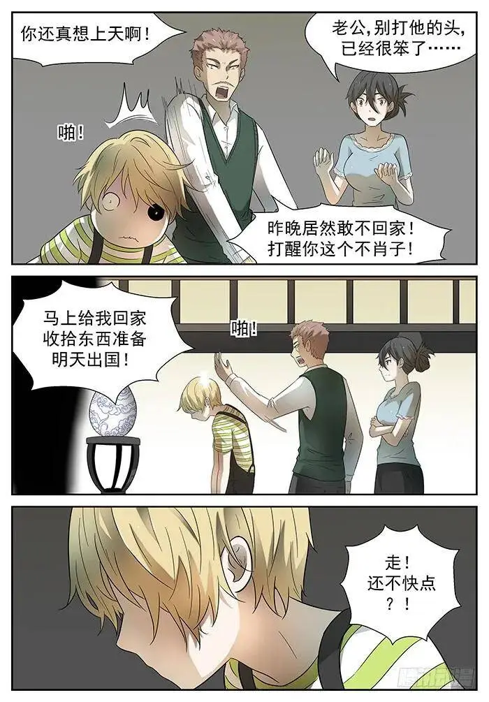 最后的告别 上 第11页