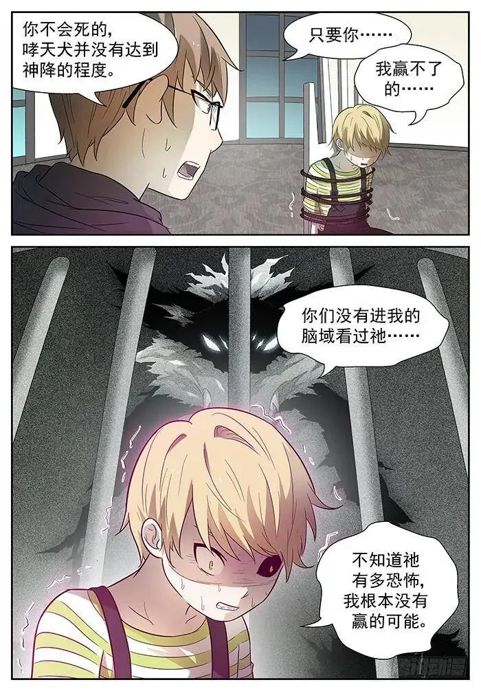 赢不了的 下 第6页