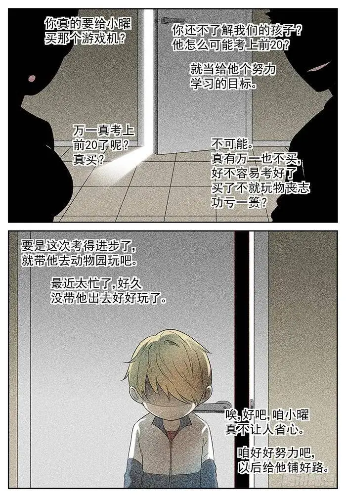 赢不了的 上 第4页