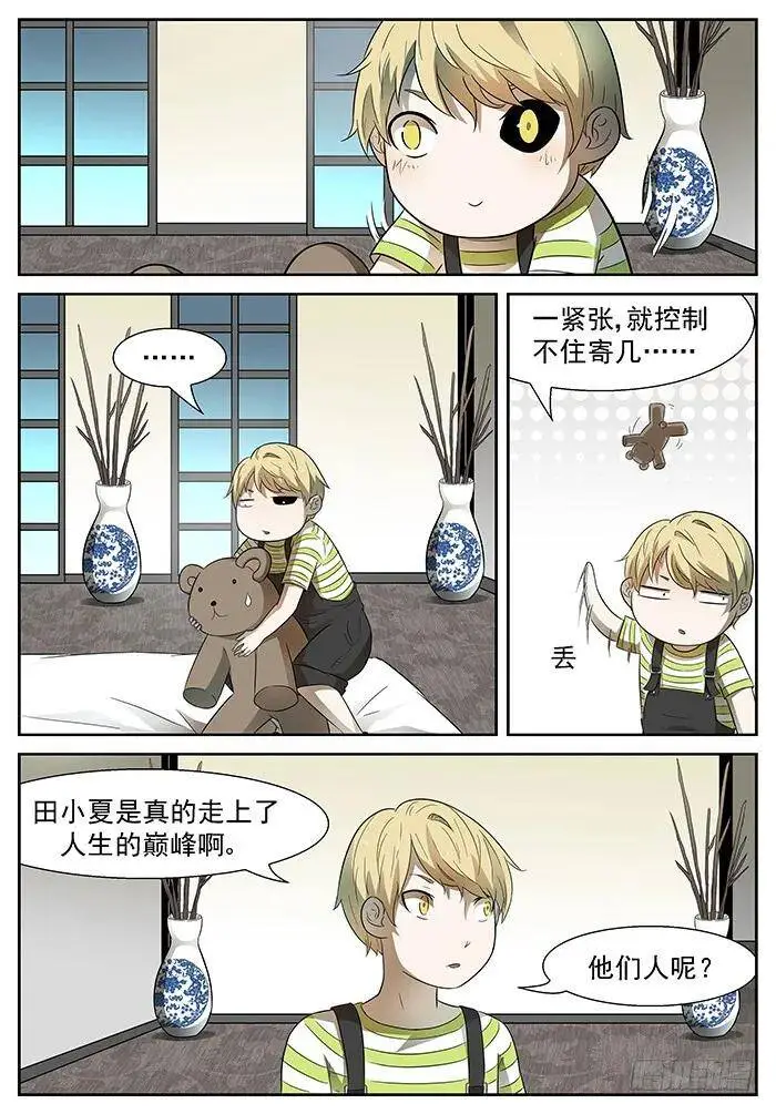 赢不了的 上 第9页