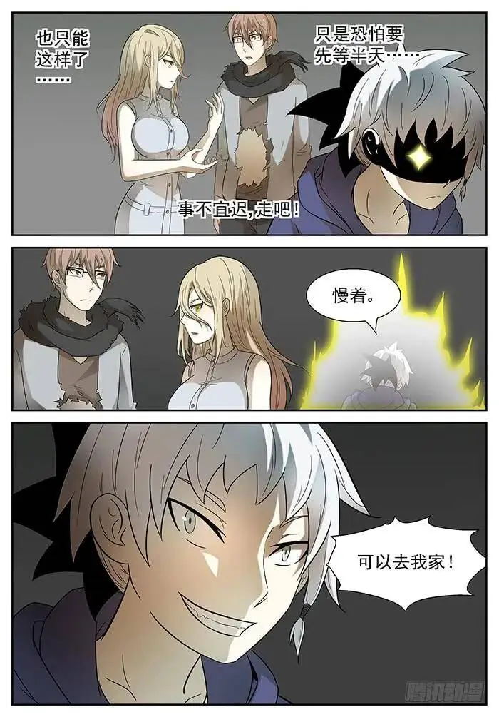 壕！ 下 第3页