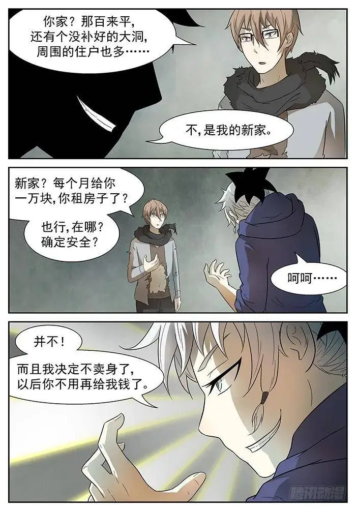 壕！ 下 第4页