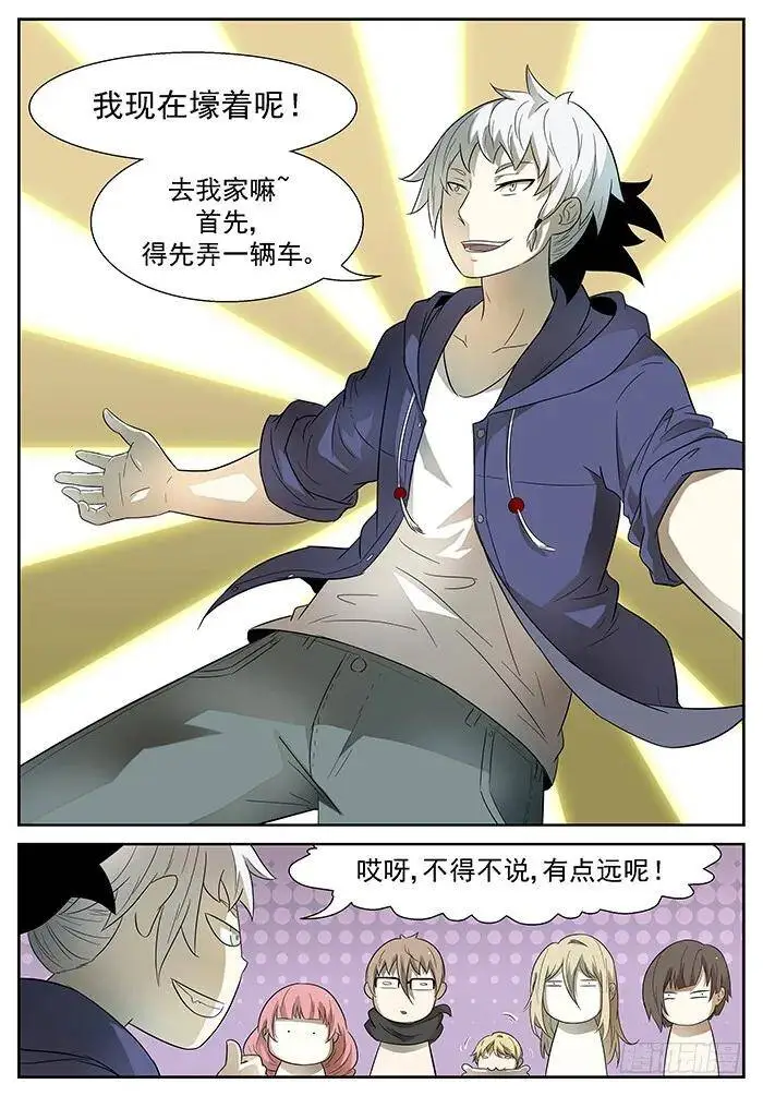壕！ 下 第5页