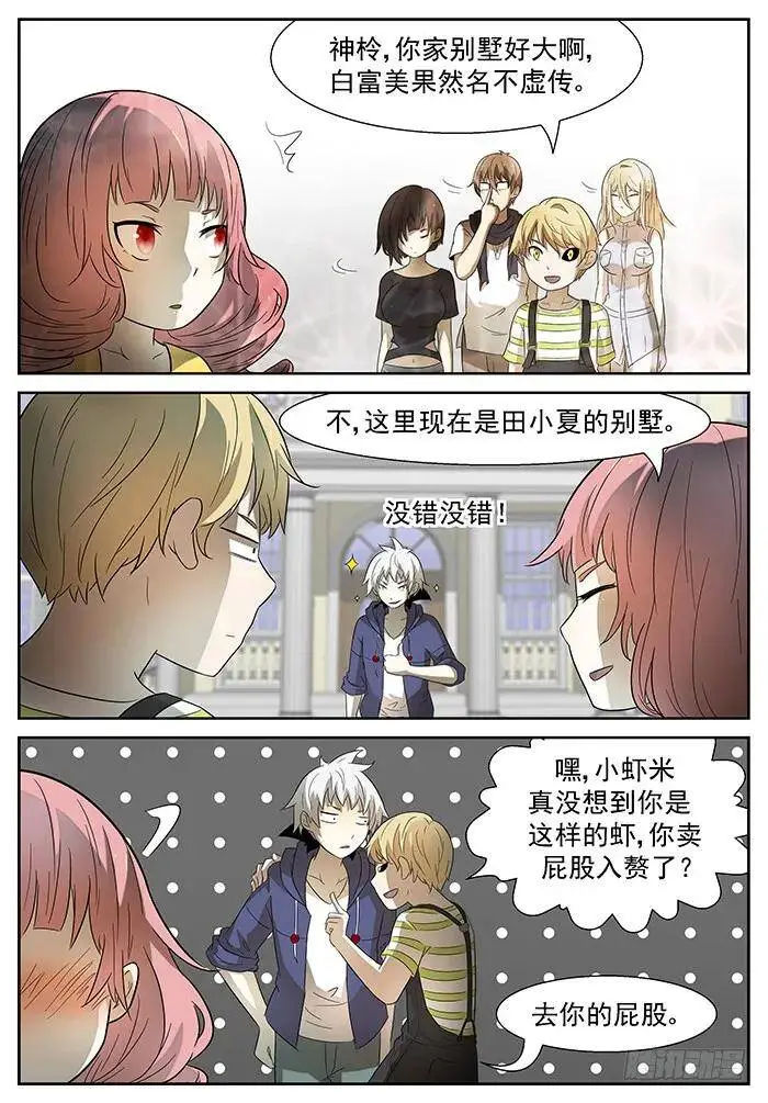 壕！ 下 第7页