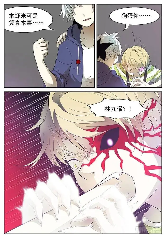 壕！ 下 第8页