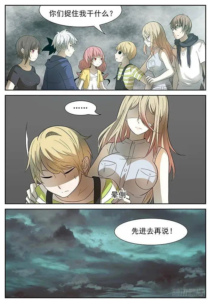壕！ 下 第10页