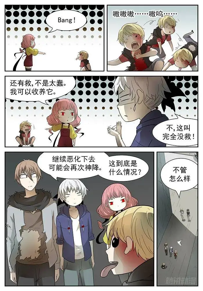 壕！ 上 第6页