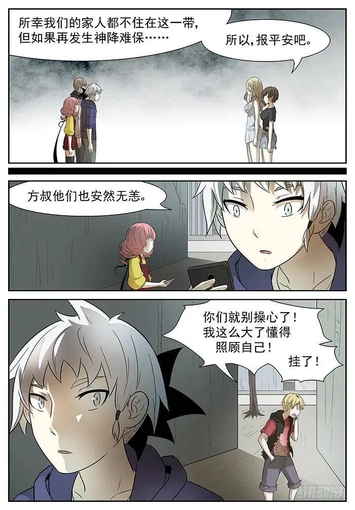 壕！ 上 第9页