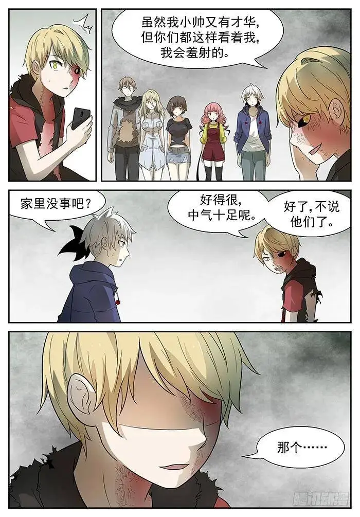 壕！ 上 第10页
