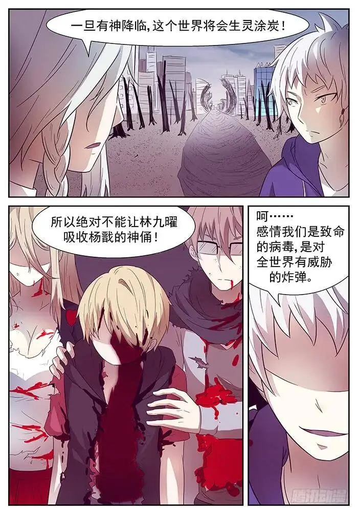 让世界毁灭 下 第2页